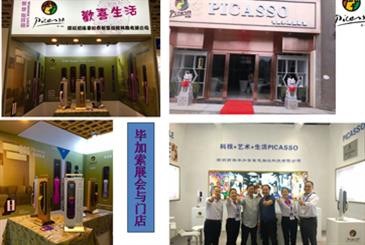 PICASSO专卖店及展会案例图